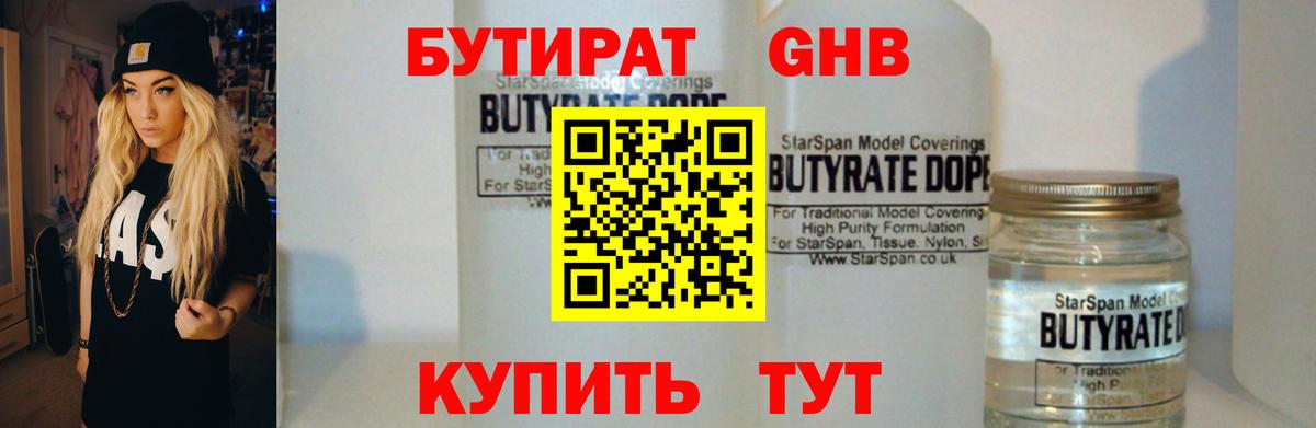 БУТИРАТ бутандиол Топки