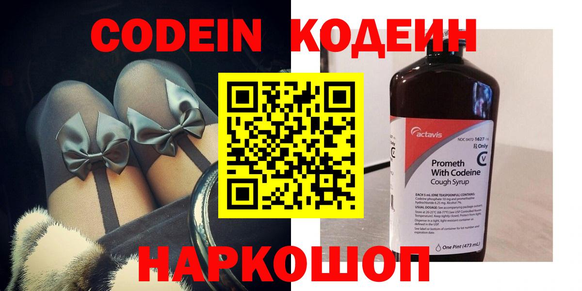 Codein Purple Drank Топки