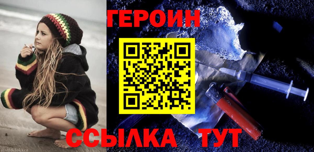 ГЕРОИН герыч  Вход с VPN  ГЕРОИН  Топки 