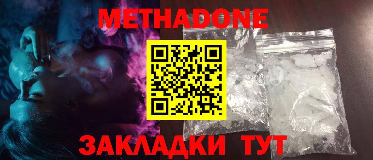 Метадон methadone Топки