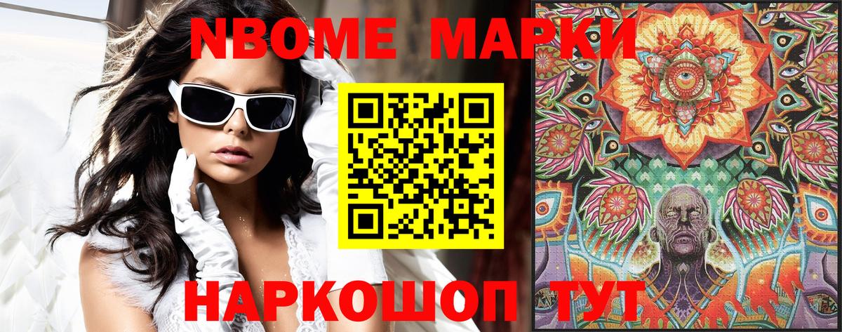 Марки N-bome 1,8мг  Вход с VPN  Марки 25I-NBOMe  Марки N-bome 1,8мг  Топки 